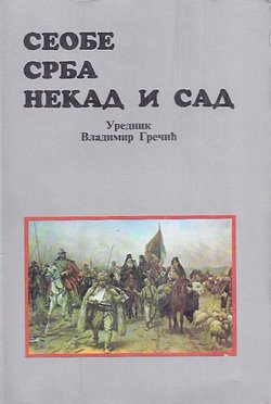 Seobe Srba nekad i danas
