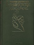 Karakterologija Jugoslovena (pretisak iz 1939)