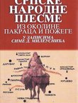 Srpske narodne pjesme iz okoline Pakraca i Požege
