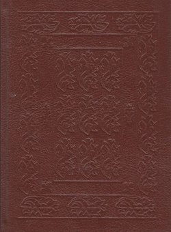 Senjski glagoljski misal 1494. (pretisak)