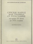 Srpski narod van granica današnje SR Jugoslavije od kraja XV veka do 1914. godine