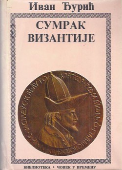 Sumrak Vizantije (Vreme Jovana VIII Paleologa) 1392-1448