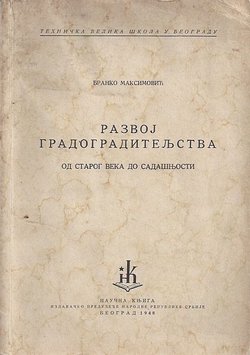 Razvoj gradograditeljstva od starog veka do sadašnjosti