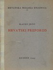Hrvatski preporod u prvoj polovini XIX. stoljeća