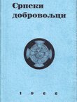 Srpski dobrovoljci - povodom 25-godišnjice njihovog osnivanja