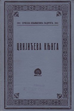 Cvijićeva knjiga
