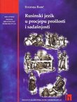 Rusinski jezik u procjepu prošlosti i sadašnjosti