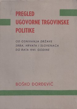 Pregled ugovorne trgovinske politike od osnivanja Države Srba, Hrvata i Slovenaca do rata 1941. godine