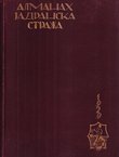 Almanah Jadranska straža za 1928./29. godinu