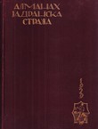 Almanah Jadranska straža za 1928./29. godinu