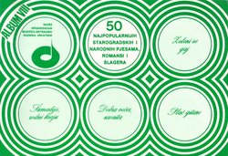 50 najpopularnijih starogradskih i narodnih pjesama, romansi i šlagera. Album VIII.