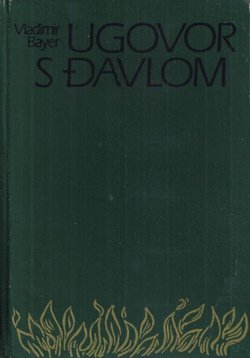 Ugovor s đavlom. Procesi protiv čarobnjaka u Evropi a napose u Hrvatskoj (3.izd.)