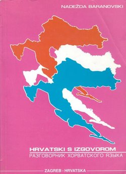 Hrvatski s izgovorom / Razgovornik horvatskogo jaz'ika
