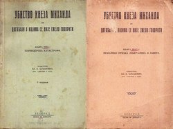Ubisto kneza Mihaila i događaji o kojima se nije smelo govoriti I-II