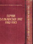 Prvi balkanski rat 1912-1913 I-III