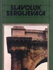 Slavoluk Sergijevaca