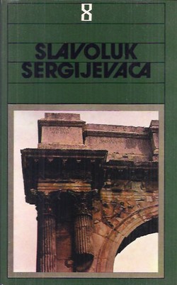 Slavoluk Sergijevaca