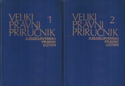 Veliki pravni priručnik. Jugoslovenski pravni sistem I-II