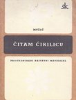 Čitam ćirilicu (12.izd.)