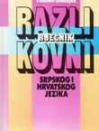 Razlikovni rječnik srpskog i hrvatskog jezika (4.izd.)