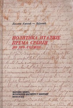 Politika Italije prema Srbiji do 1870. godine