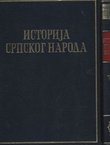 Istorija srpskog naroda VI 1-2. Od Berlinskog kongresa do ujedinjenja 1878-1918