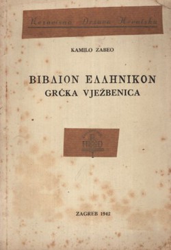 Biblion ellenikon / Grčka vježbenica