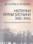 Nemački ratni zločini 1941-1945. Presude jugoslovenskih vojnih sudova