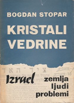 Kristali vedrine. Izrael, zemlja, ljudi, problemi