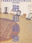 Transexperiences