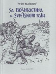 Sa Bošnjacima u Svjetskom ratu (pretisak iz 1939)
