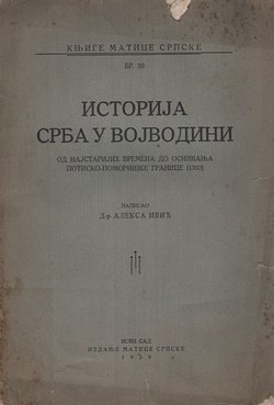 Istorija Srba u Vojvodini od najstarijih vremena do osnivanja potisko-pomoriške granice (1703)