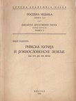 Rimska kurija i južnoslovenske zemlje od XVI do XX veka