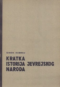 Kratka istorija jevrejskog naroda (3.izd.)