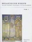 Vizantijski izvori za istoriju naroda Jugoslavije I. (pretisak iz 1955)