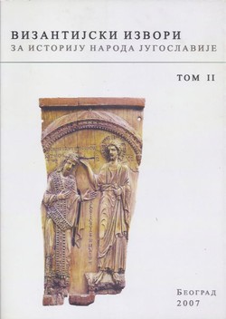 Vizantijski izvori za istoriju naroda Jugoslavije II. (pretisak iz 1959)
