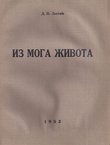 Iz moga života
