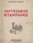 Partizanske štamparije