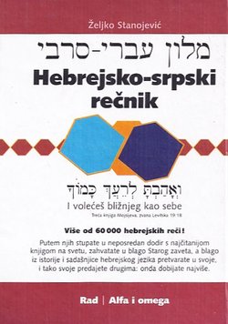 Hebrejsko-srpski rečnik
