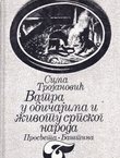 Vatra u običajima i životu srpskog naroda (2.izd.)