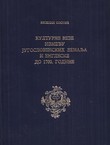 Kulturne veze između jugoslovenskih zemalja i Engleske do 1700. godine