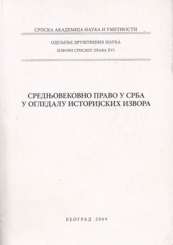 Srednjovekovno pravo u Srba u ogledalu istorijskih izvora
