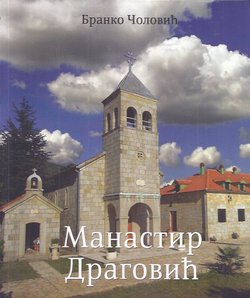 Manastir Dragović