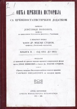 Opća crkvena istorija sa crkvenostatističkim dodatkom II. (od 1054. do 1912.)