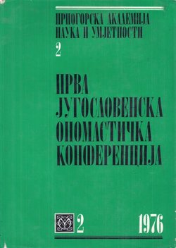 Prva jugoslovenska onomastička konferencija