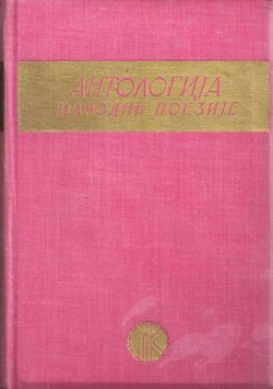 Antologija narodne poezije