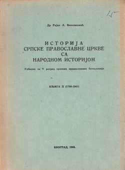 Istorija Srpske pravoslavne crkve sa narodnom istorijom II. (1766-1941)