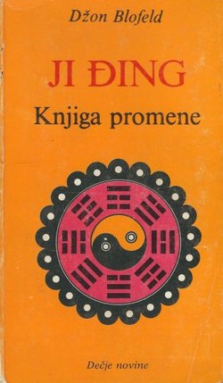 Ji Đing. Knjiga promene (4.izd.)