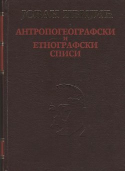 Antropogeografski i etnografski spisi