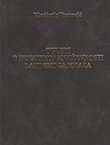 Ogledi o hrvatskoj književnosti latinskoga izraza